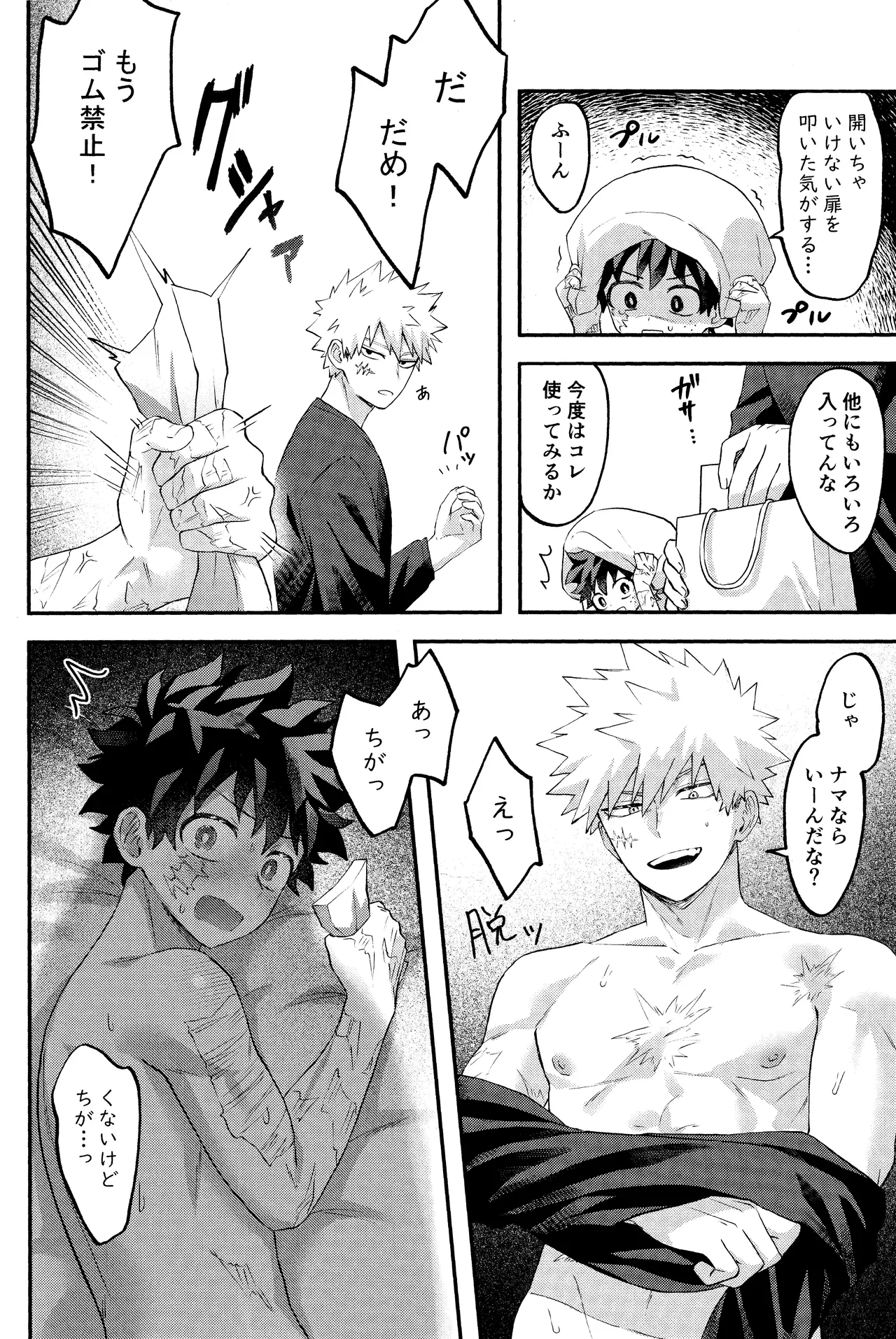 EROTIC×BOX - Page 28