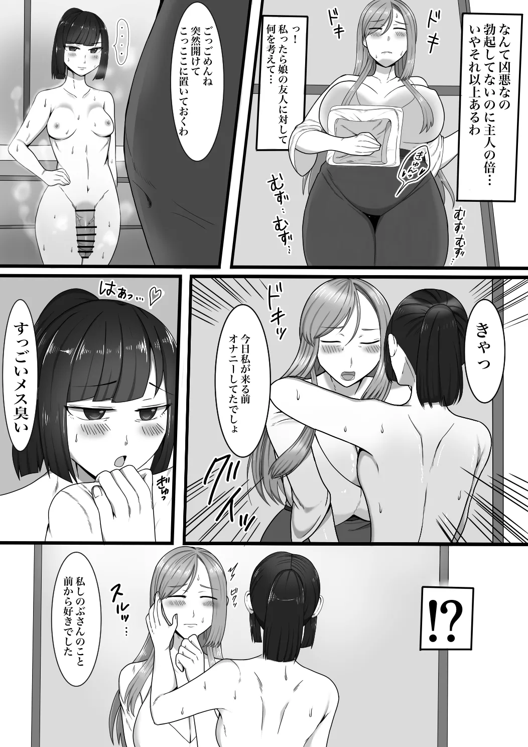 My daughter's friend (futanari) is flirting with me - Page 10