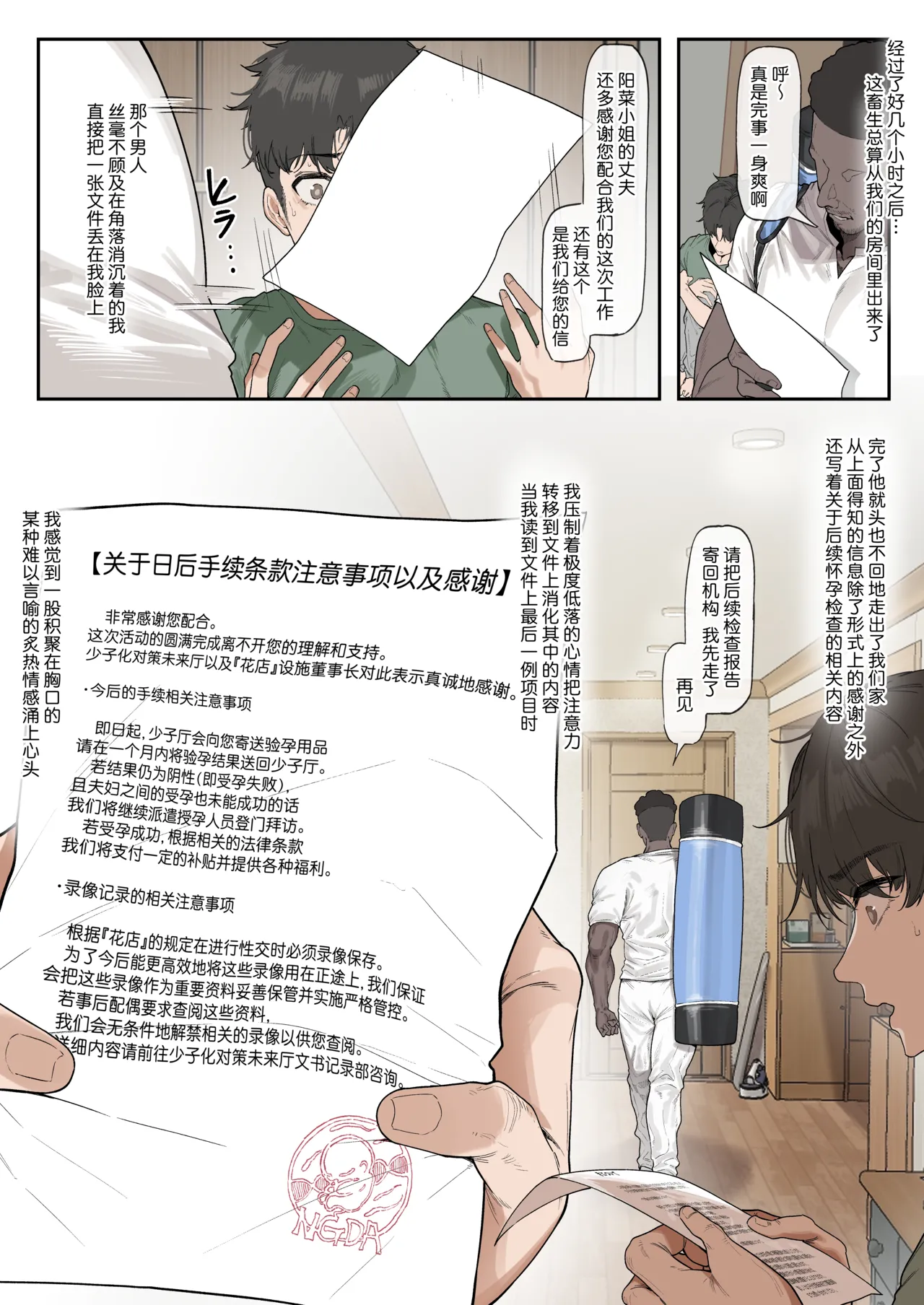 少子化対策未来庁・陽菜編 - Page 38