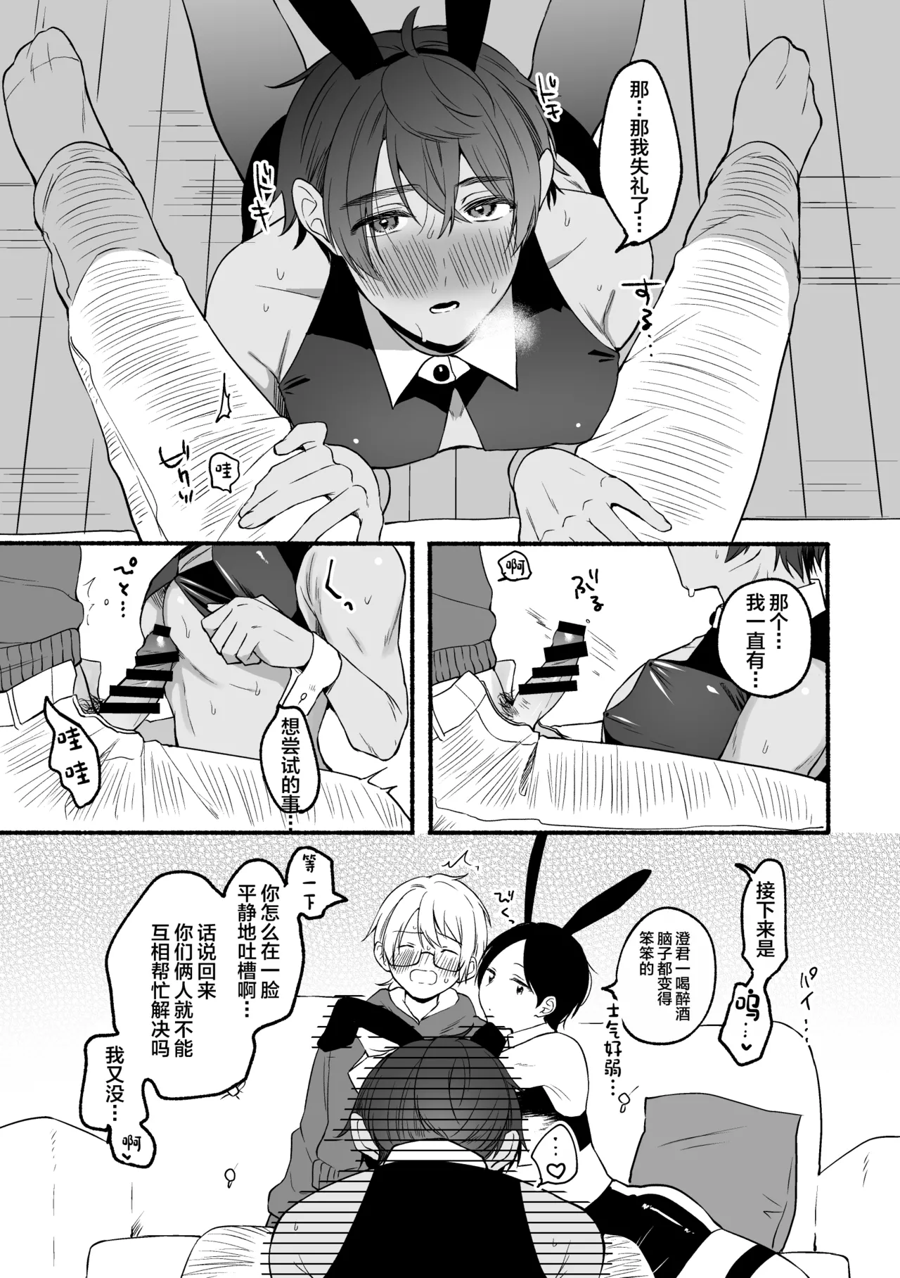 4×4 Riverside ChuuHen page 18 original parody - paizuri stockings hentai manga - read online free
