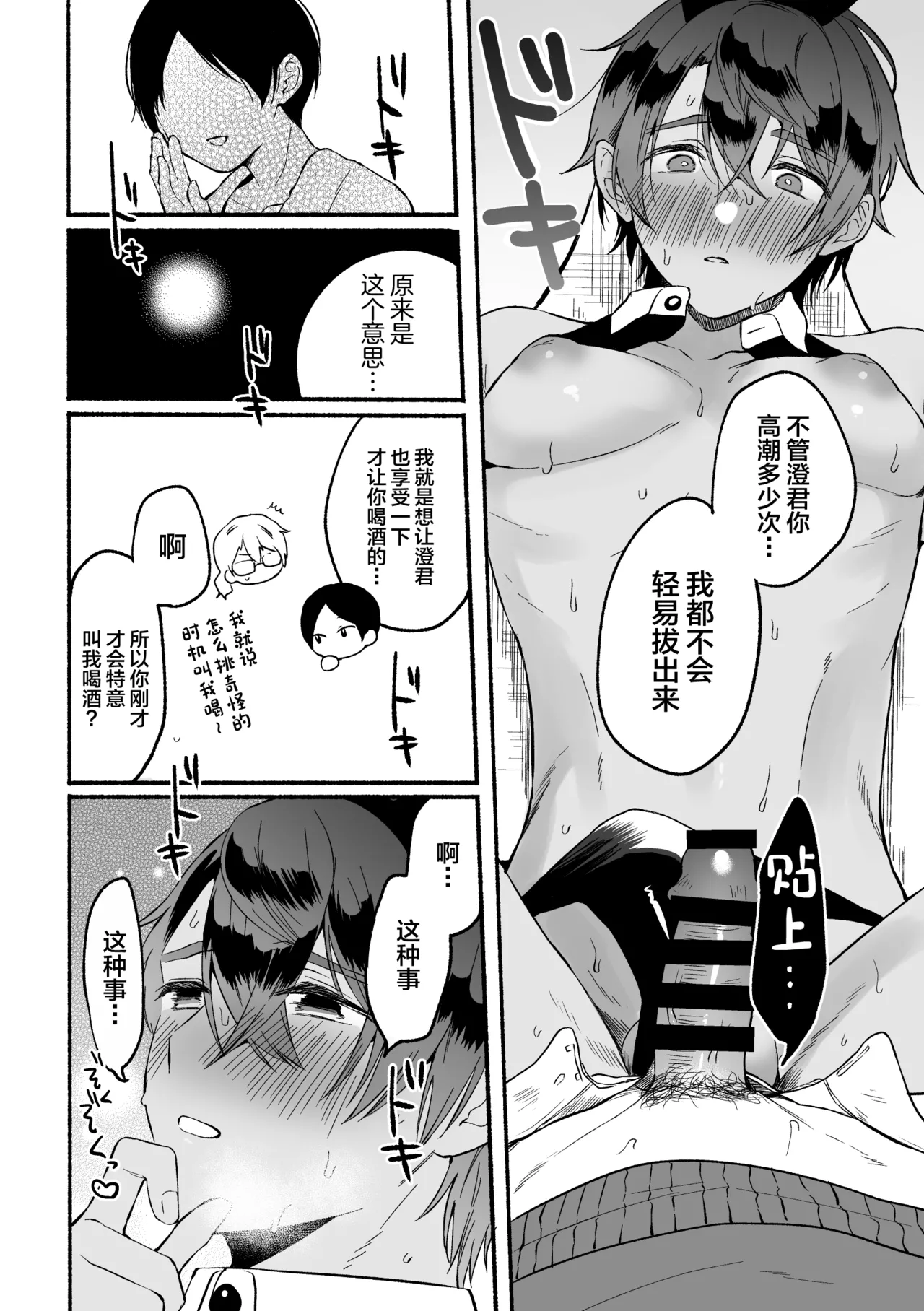 4×4 Riverside ChuuHen page 23 original parody - paizuri stockings hentai manga - read online free