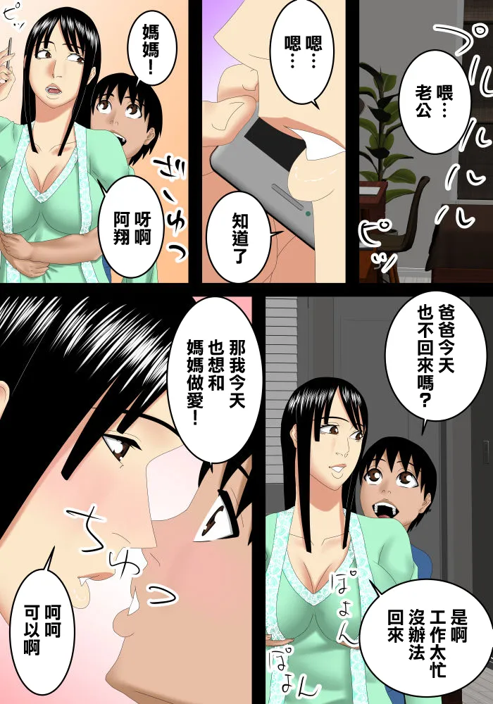 SST_パパが会社で家にいない間にママとイチャイチャする - Page 9