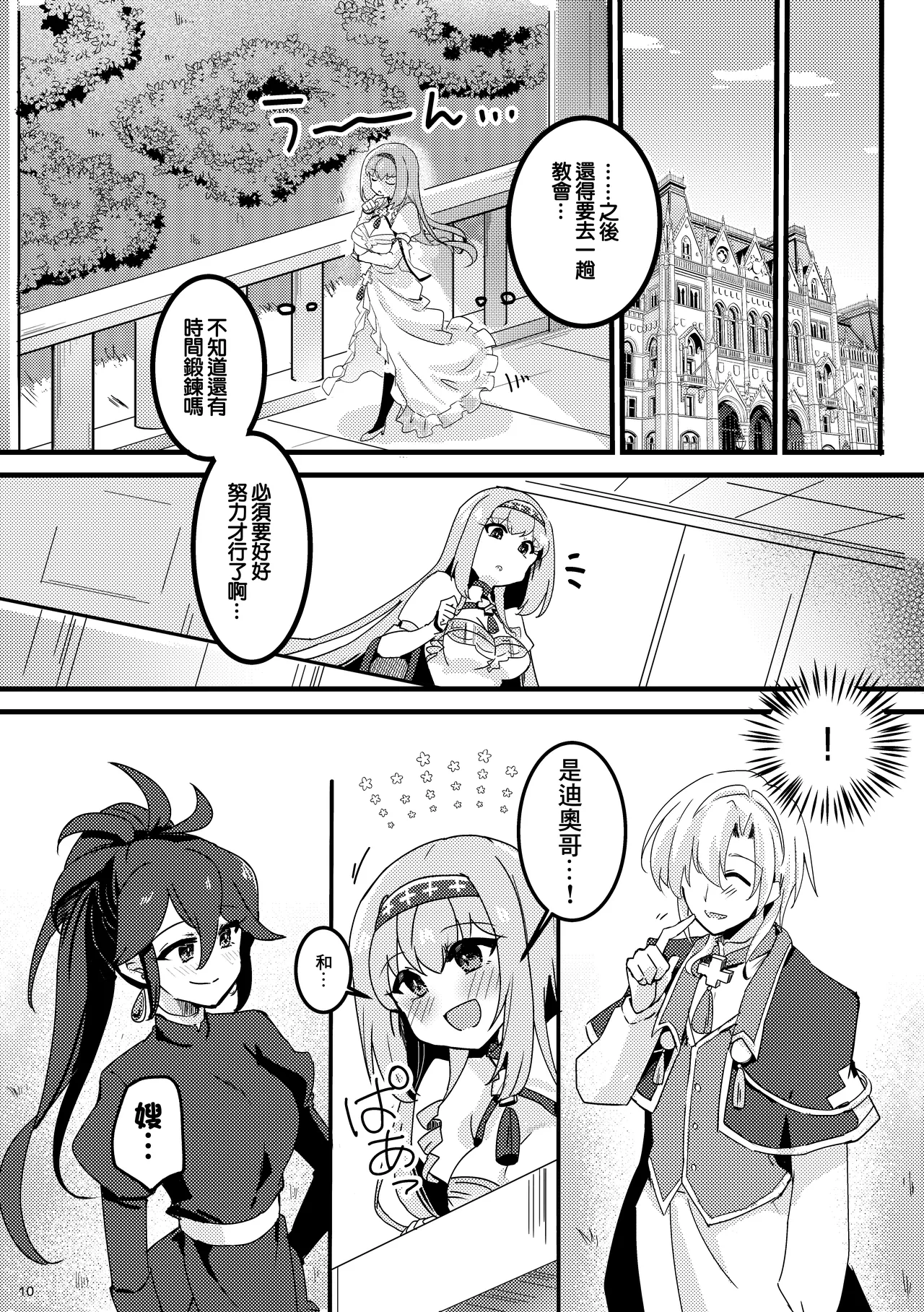 Imouto Seijo ga Ani e no Koigokoro kara Yami Ochi suru Hanashi | 妹聖女對哥哥的愛因為接吻而墮落的故事 page 11 original parody - sole male nakadashi hentai manga - read online free