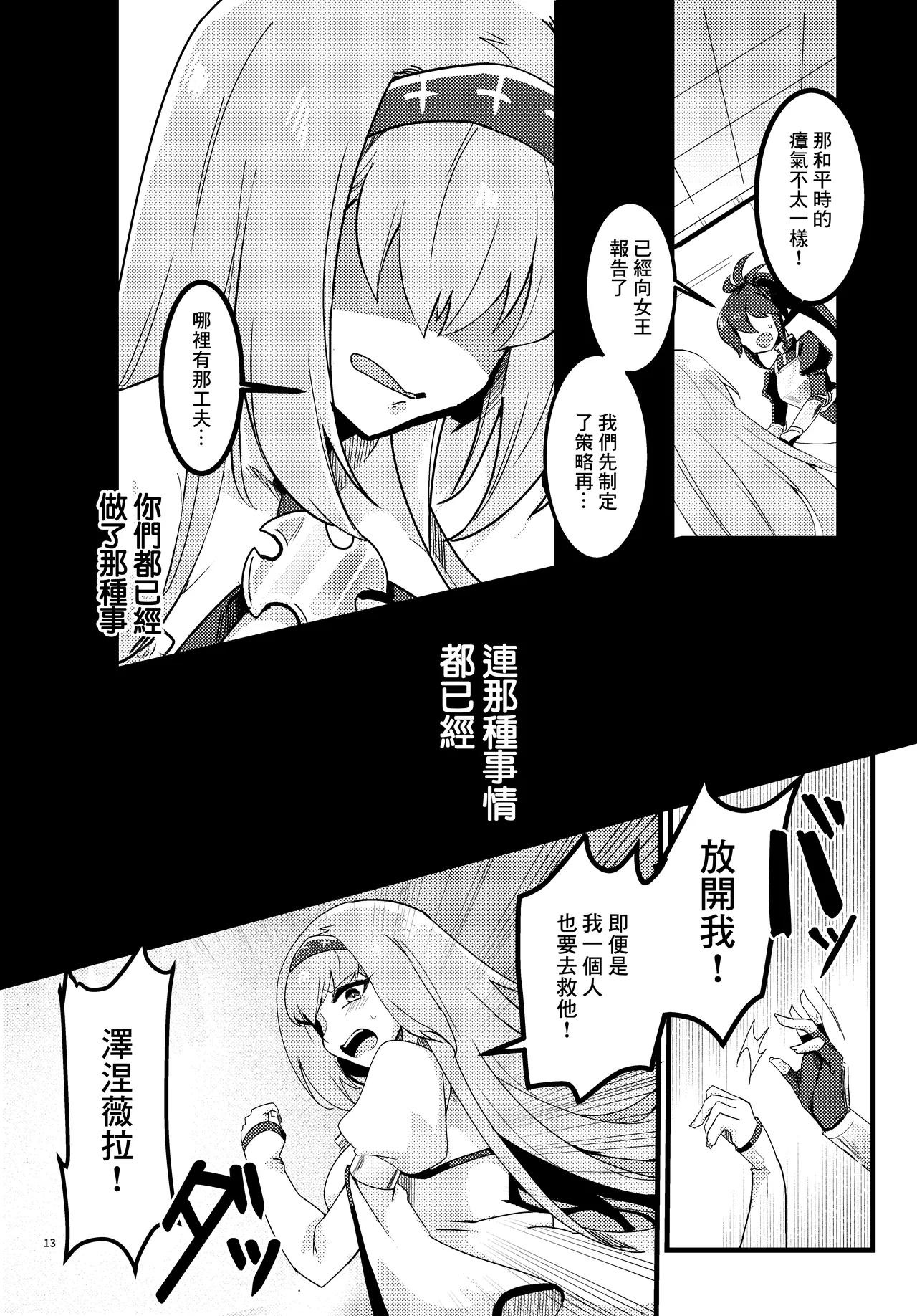 Imouto Seijo ga Ani e no Koigokoro kara Yami Ochi suru Hanashi | 妹聖女對哥哥的愛因為接吻而墮落的故事 page 14 original parody - corruption netorare hentai manga - read online free