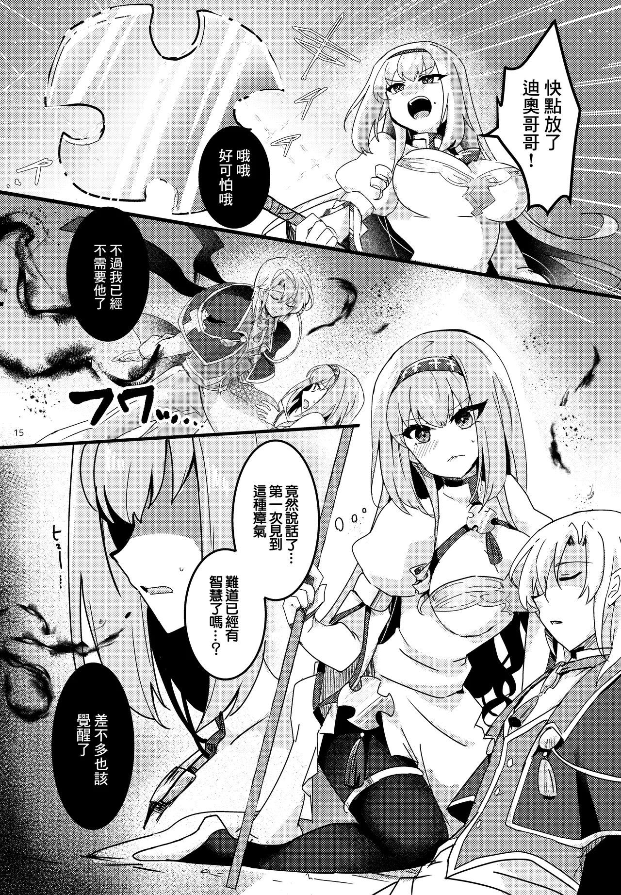 Imouto Seijo ga Ani e no Koigokoro kara Yami Ochi suru Hanashi | 妹聖女對哥哥的愛因為接吻而墮落的故事 page 16 original parody - sole male nakadashi hentai manga - read online free