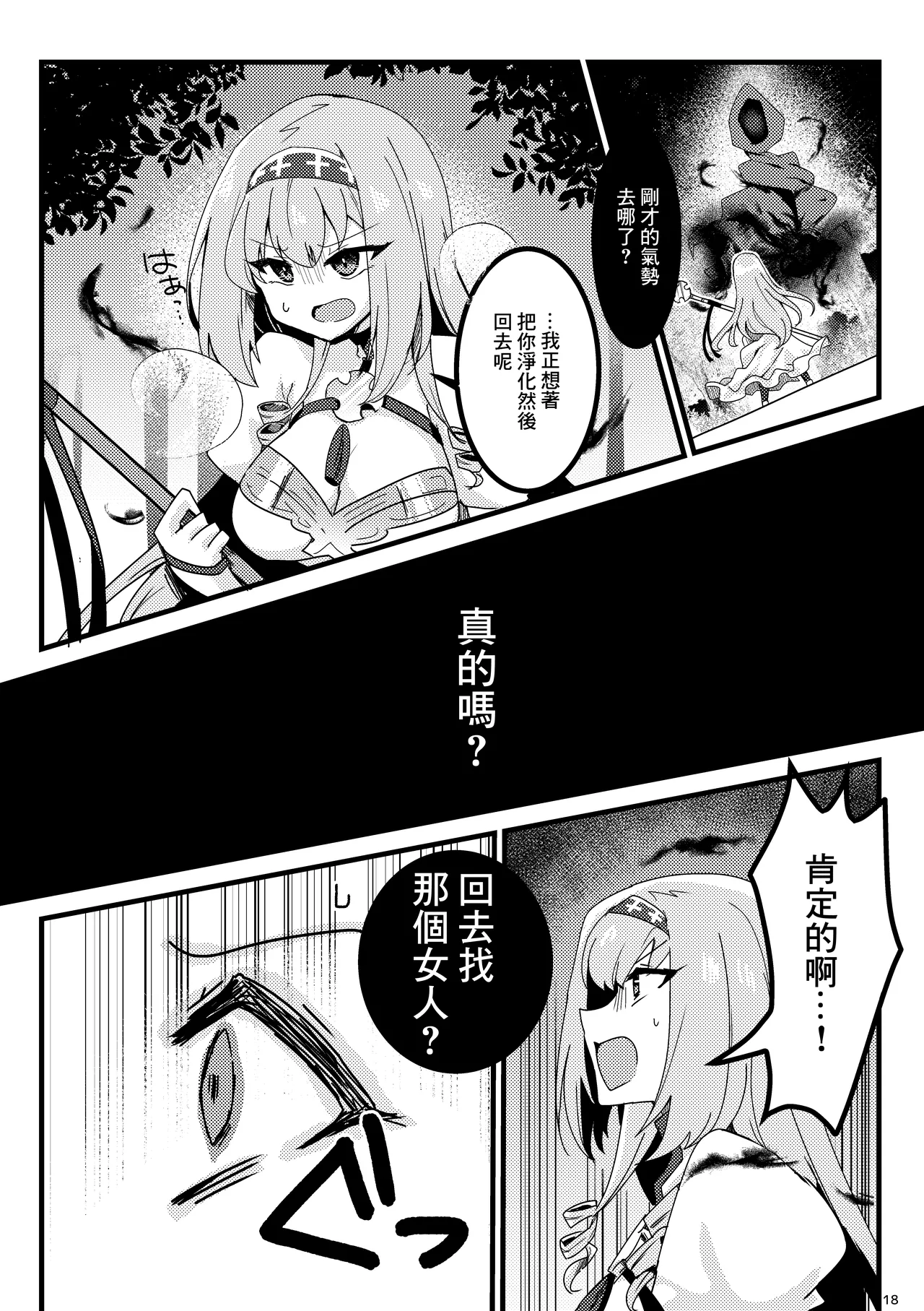 Imouto Seijo ga Ani e no Koigokoro kara Yami Ochi suru Hanashi | 妹聖女對哥哥的愛因為接吻而墮落的故事 page 19 original parody - corruption netorare hentai manga - read online free