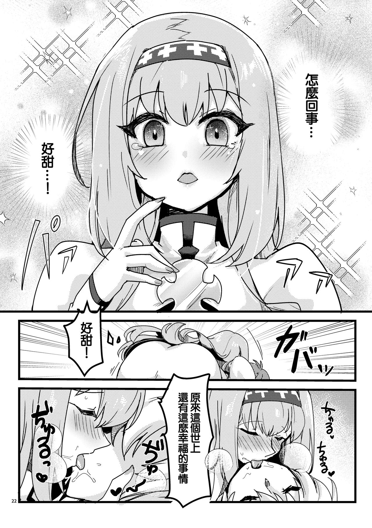 Imouto Seijo ga Ani e no Koigokoro kara Yami Ochi suru Hanashi | 妹聖女對哥哥的愛因為接吻而墮落的故事 page 23 original parody - corruption netorare hentai manga - read online free