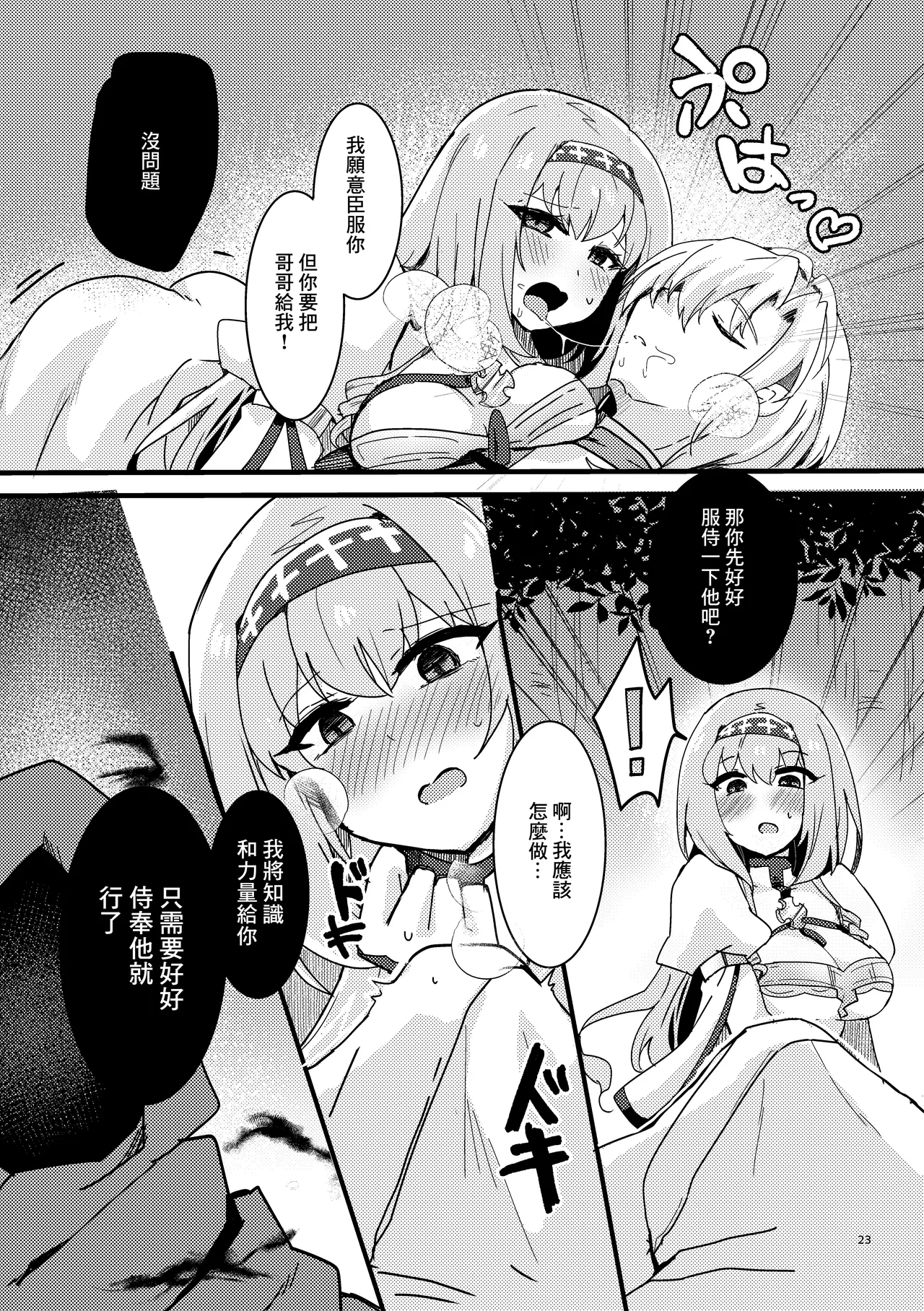 Imouto Seijo ga Ani e no Koigokoro kara Yami Ochi suru Hanashi | 妹聖女對哥哥的愛因為接吻而墮落的故事 page 24 original parody - sole male nakadashi hentai manga - read online free