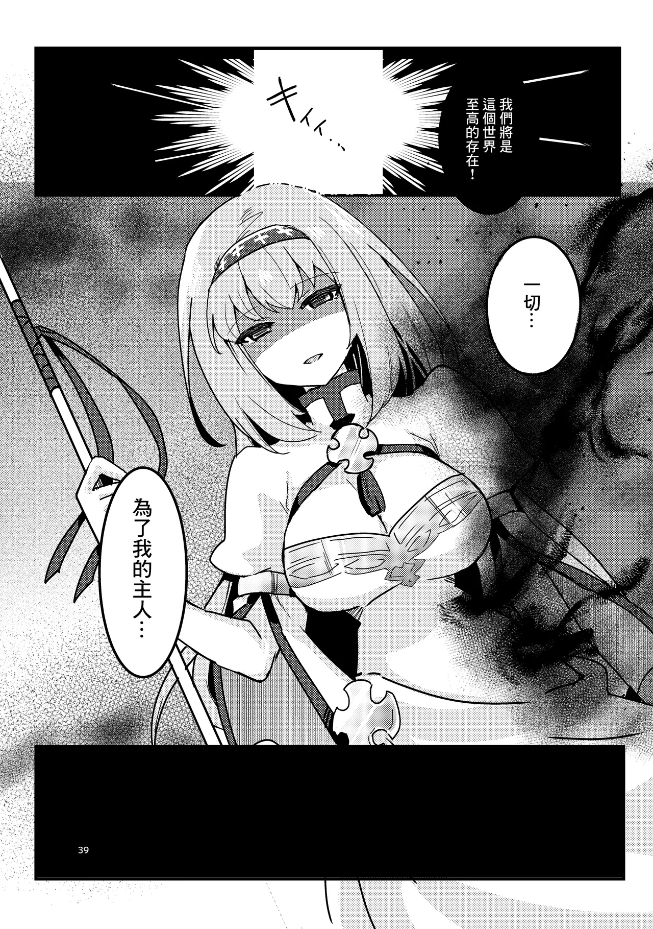 Imouto Seijo ga Ani e no Koigokoro kara Yami Ochi suru Hanashi | 妹聖女對哥哥的愛因為接吻而墮落的故事 page 40 original parody - sole male nakadashi hentai manga - read online free