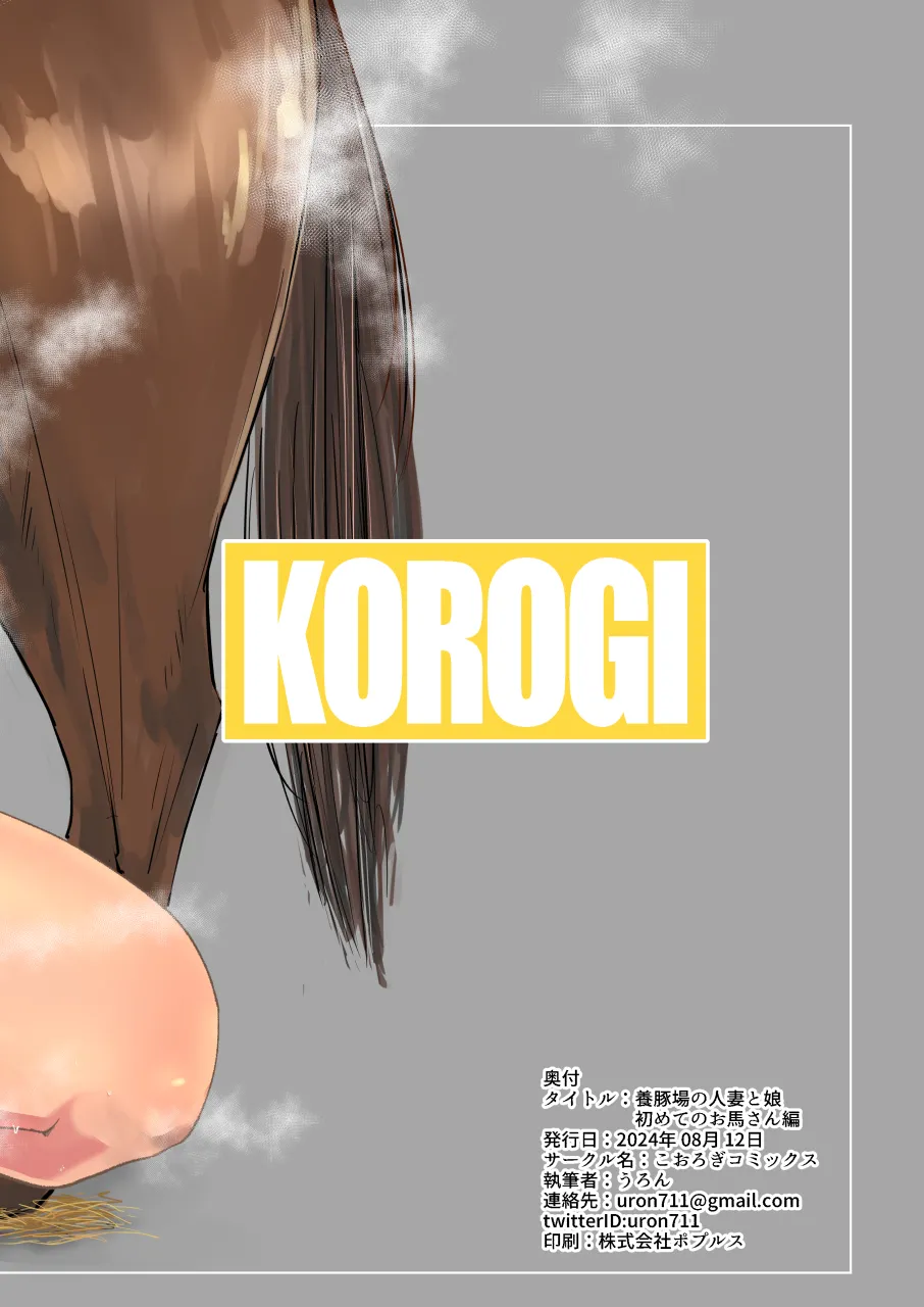 Youtonjou no Hitozuma to Musume Hajimete no Ouma-san Hen page 24 original parody - sole male nakadashi hentai manga - read online free