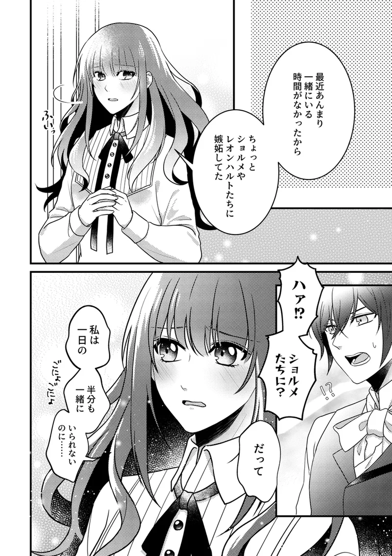 Alone with you page 11 code realize sousei no himegimi parody - read online free