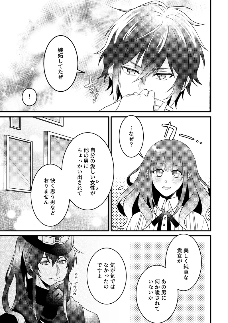Alone with you page 14 code realize sousei no himegimi parody - read online free