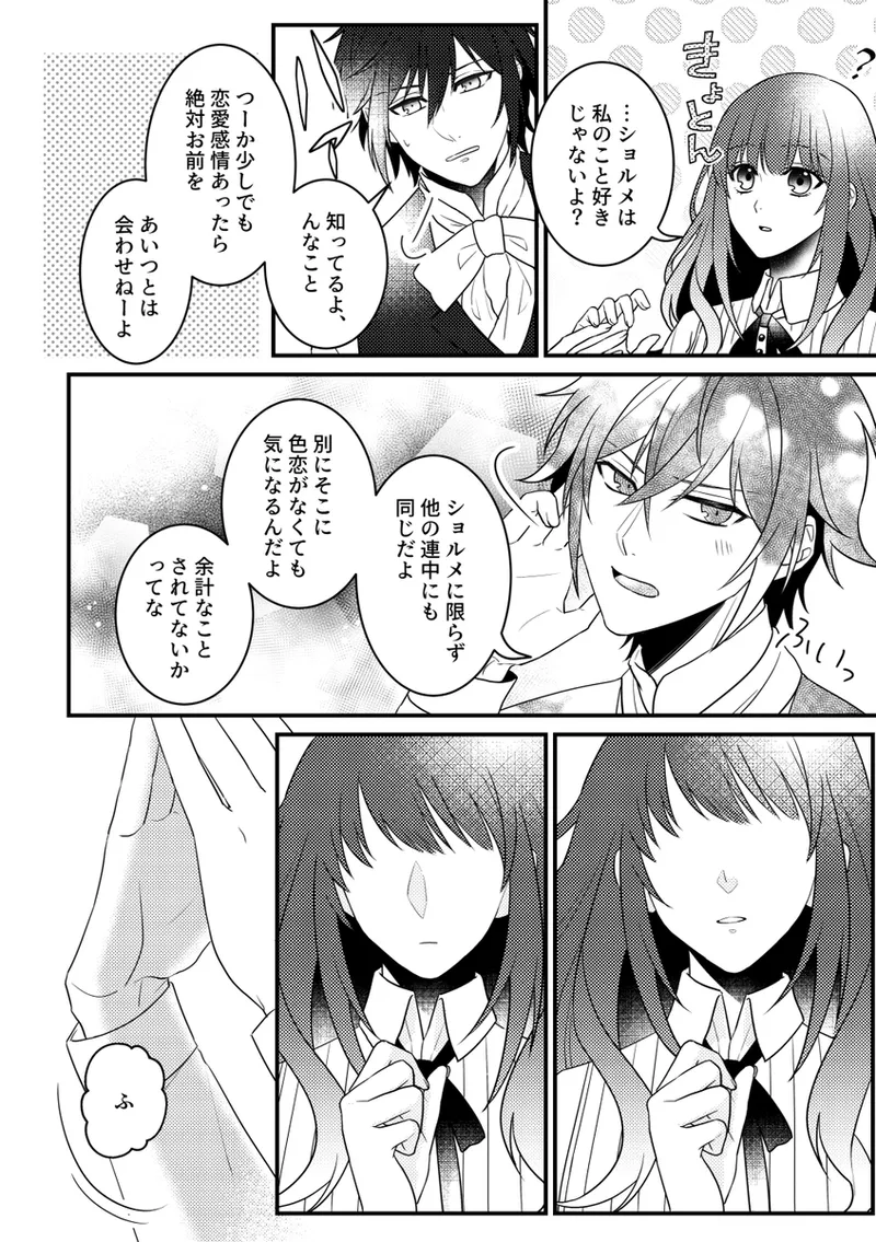 Alone with you - Page 15