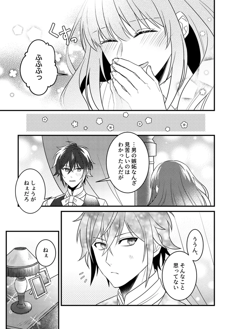 Alone with you page 16 code realize sousei no himegimi parody - read online free