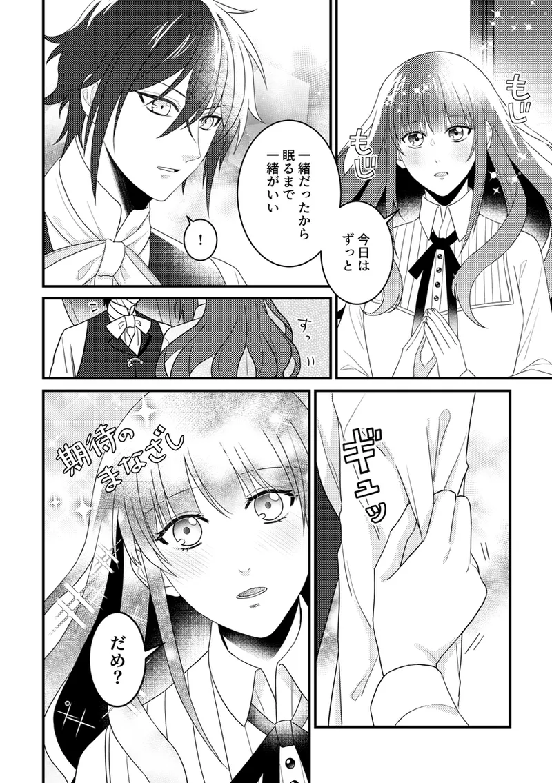 Alone with you page 17 code realize sousei no himegimi parody - read online free