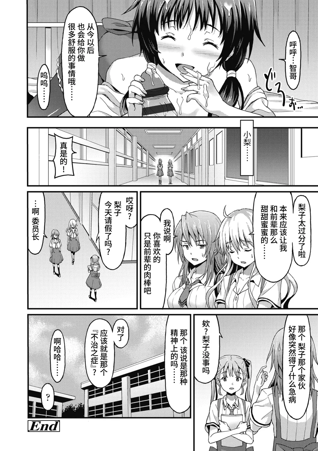 Dame na Anata ni Koishiteru - I am in love with you. page 102 - handjob virginity hentai manga - read online free