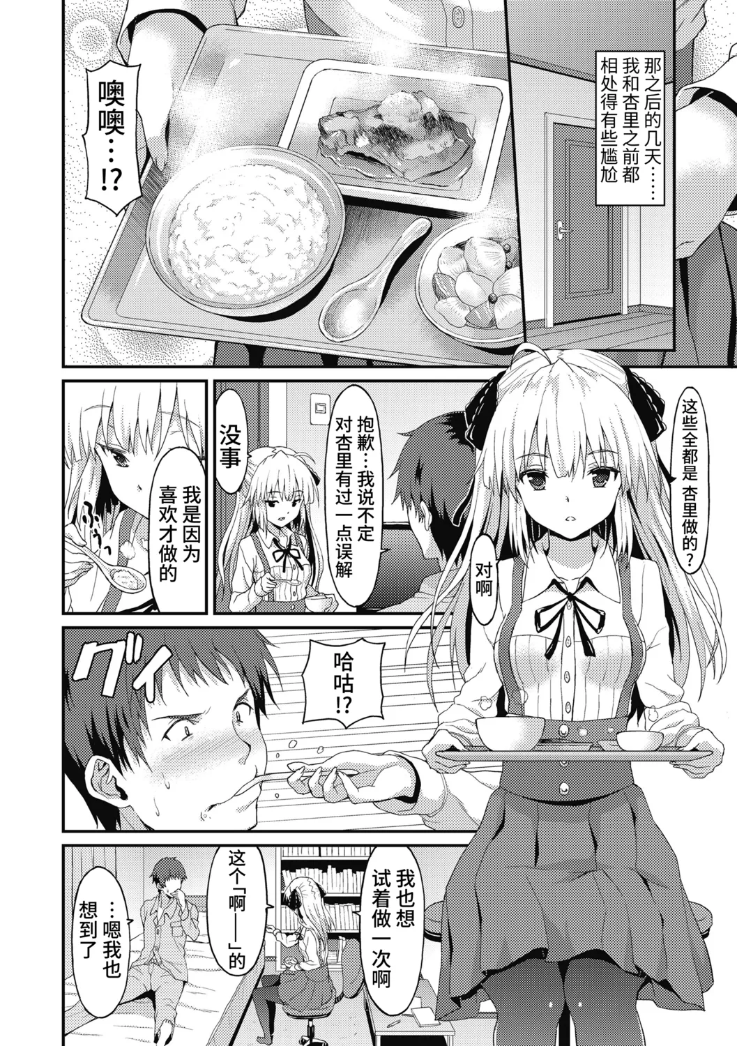 Dame na Anata ni Koishiteru - I am in love with you. page 132 - handjob virginity hentai manga - read online free