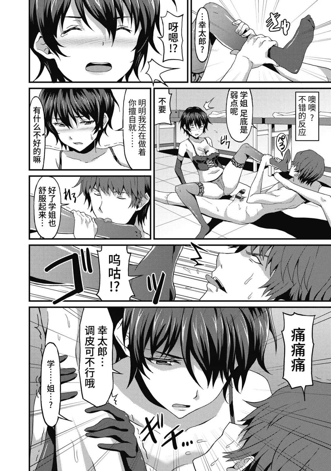 Dame na Anata ni Koishiteru - I am in love with you. - Page 14