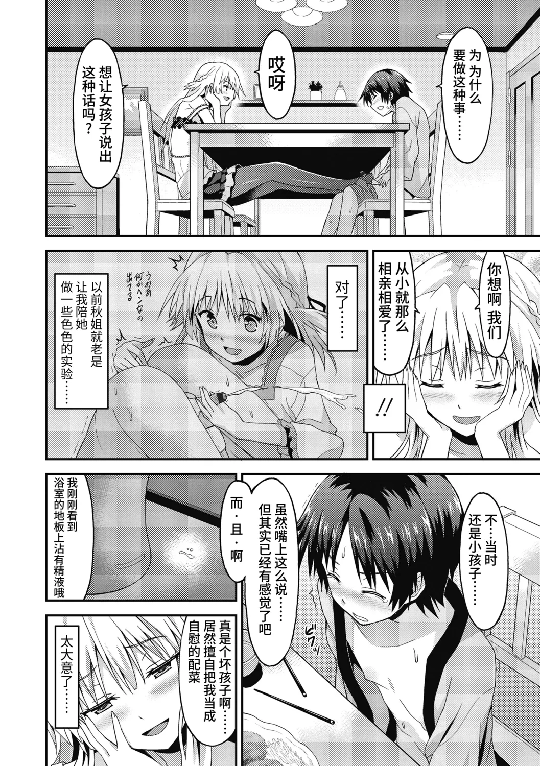 Dame na Anata ni Koishiteru - I am in love with you. page 152 - nakadashi gloves hentai manga - read online free