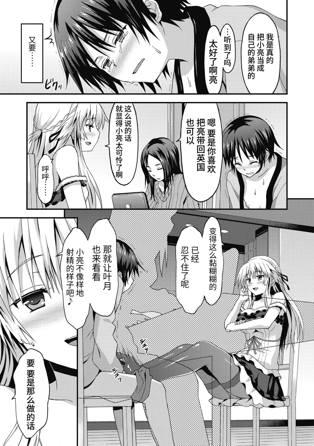 Dame na Anata ni Koishiteru - I am in love with you. page 155 - nakadashi gloves hentai manga - read online free