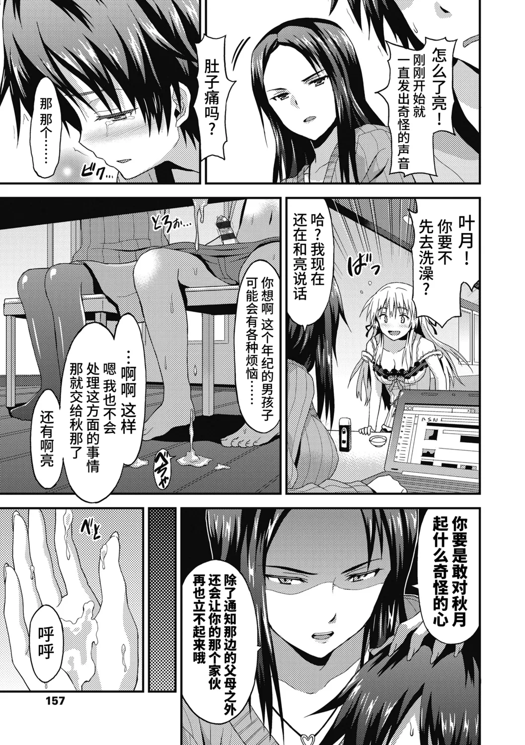 Dame na Anata ni Koishiteru - I am in love with you. page 157 - handjob virginity hentai manga - read online free