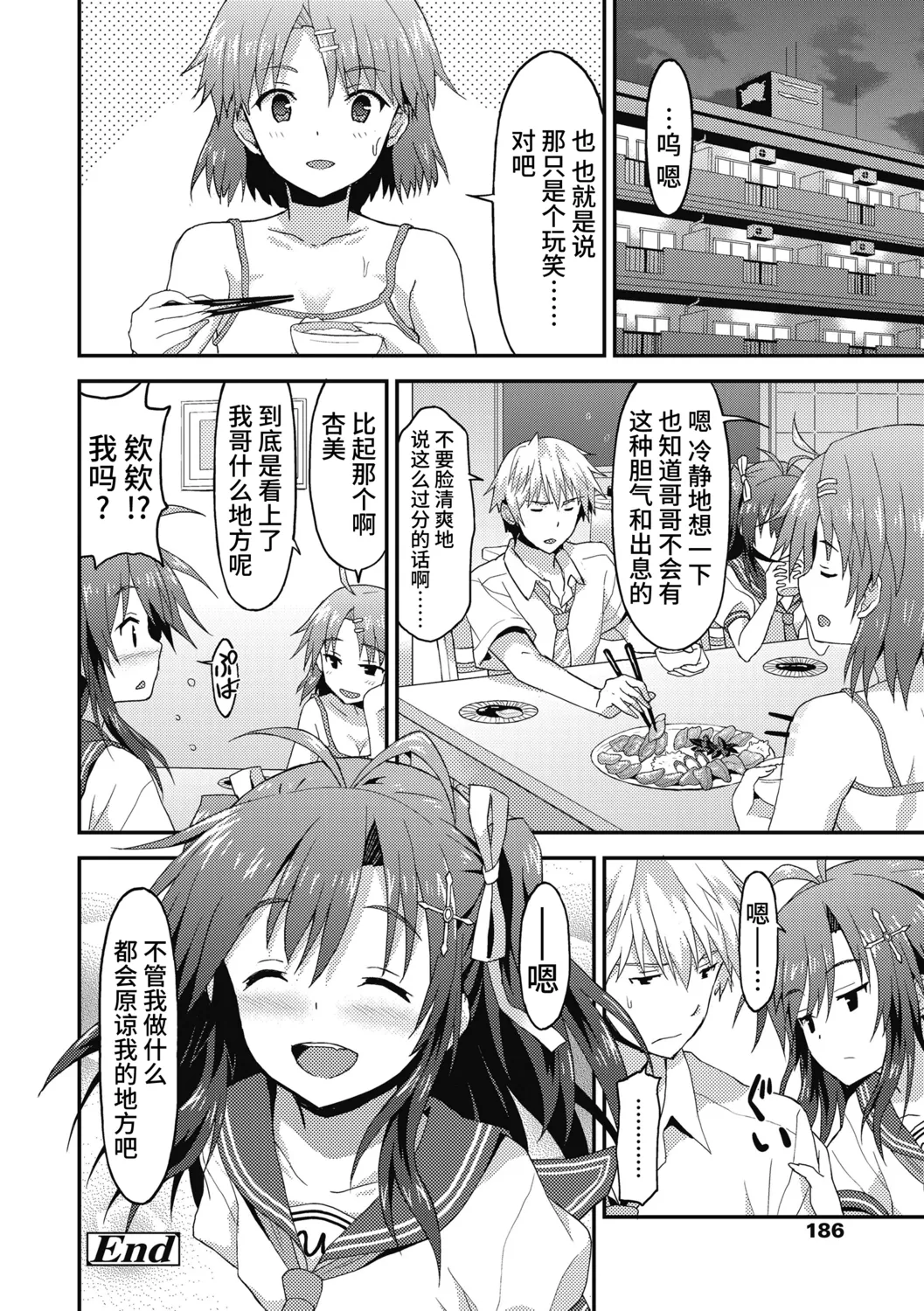 Dame na Anata ni Koishiteru - I am in love with you. page 186 - nakadashi gloves hentai manga - read online free