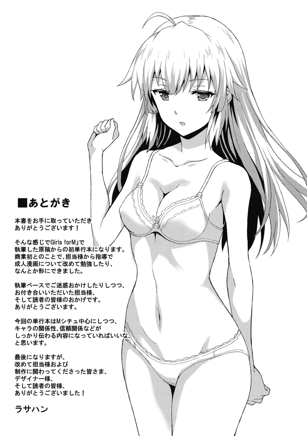 Dame na Anata ni Koishiteru - I am in love with you. page 193 - handjob virginity hentai manga - read online free