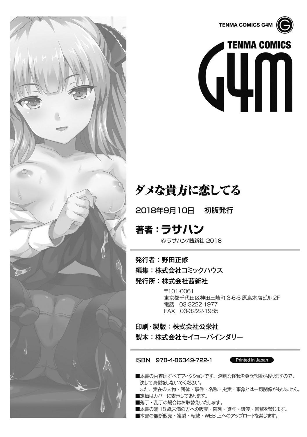 Dame na Anata ni Koishiteru - I am in love with you. page 194 - nakadashi gloves hentai manga - read online free