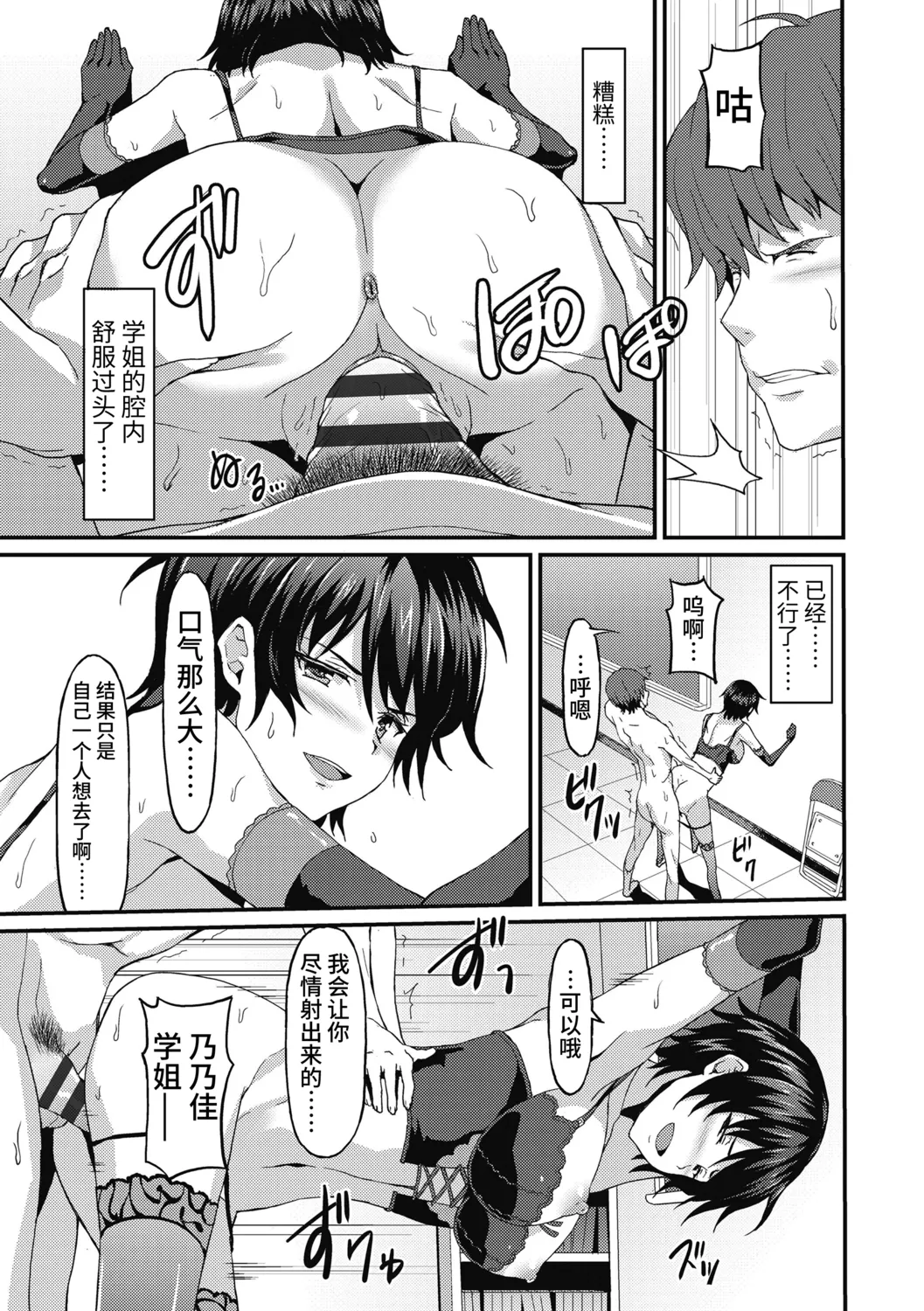 Dame na Anata ni Koishiteru - I am in love with you. - Page 21