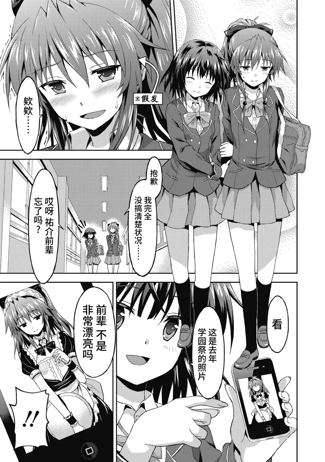 Dame na Anata ni Koishiteru - I am in love with you. page 29 - nakadashi gloves hentai manga - read online free