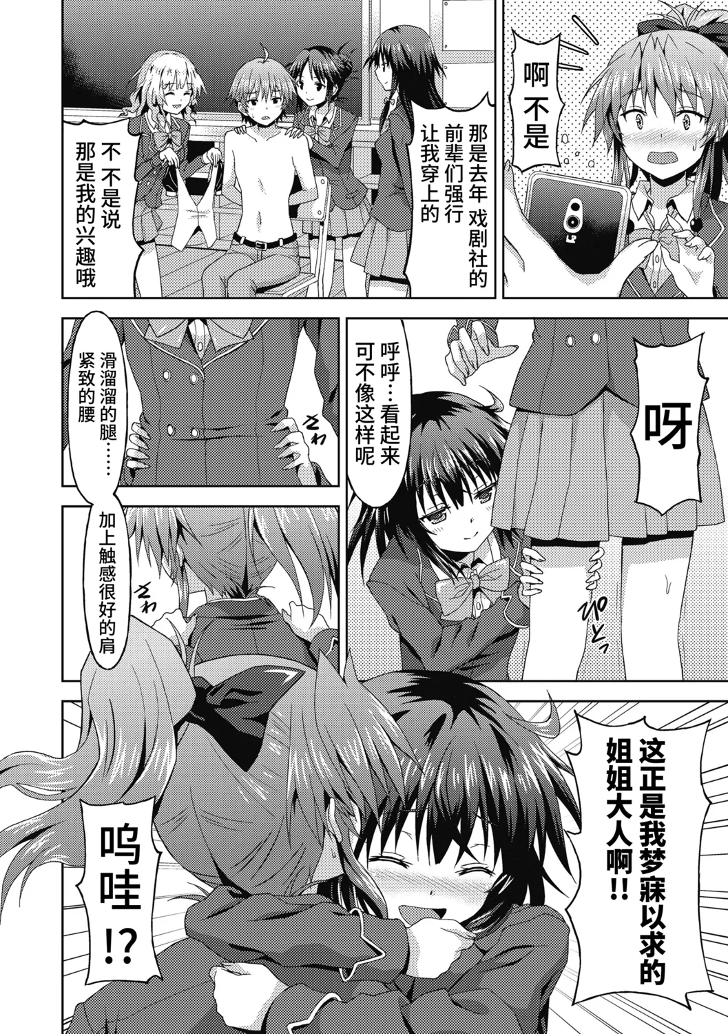 Dame na Anata ni Koishiteru - I am in love with you. - Page 30
