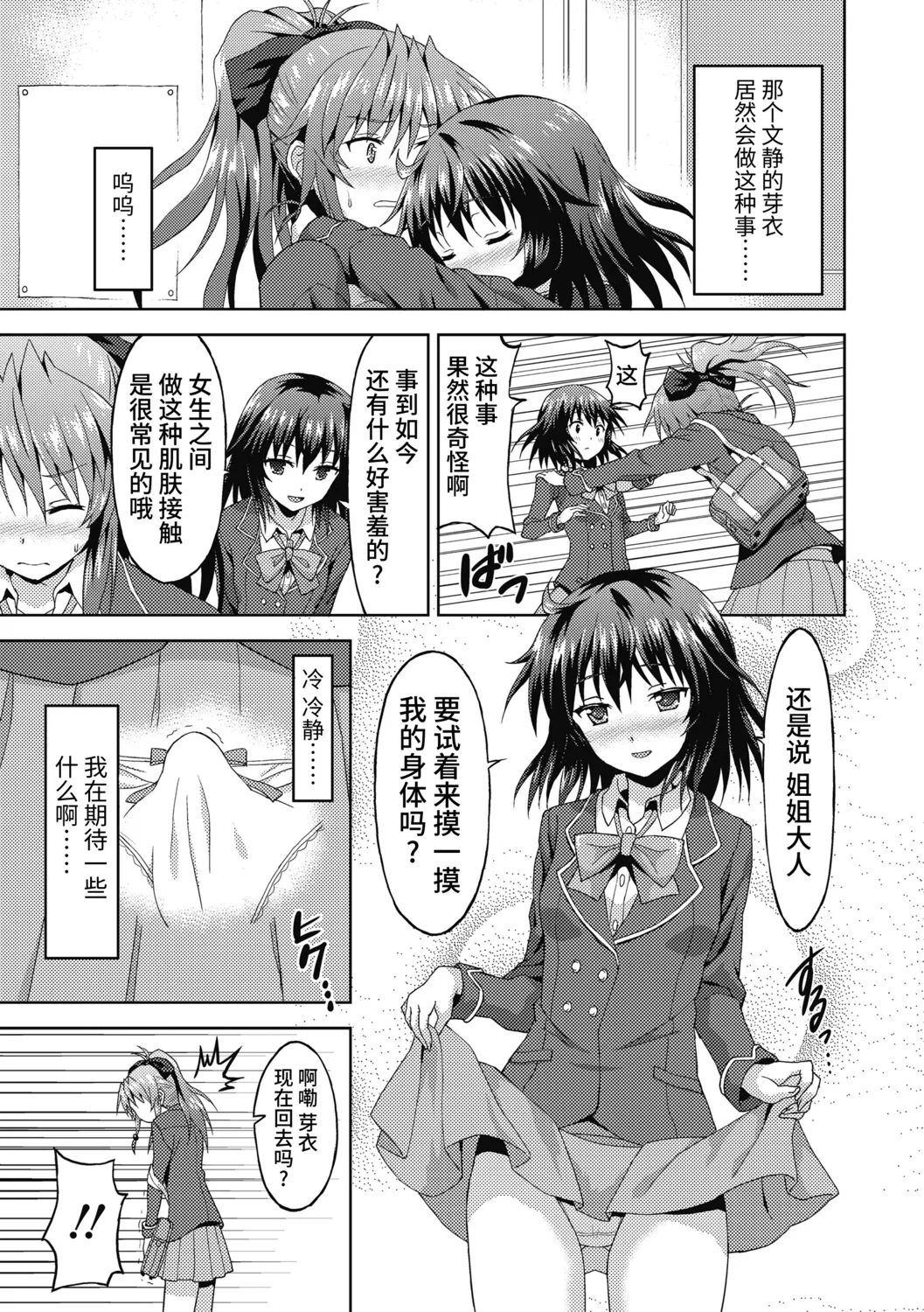 Dame na Anata ni Koishiteru - I am in love with you. page 31 - handjob virginity hentai manga - read online free