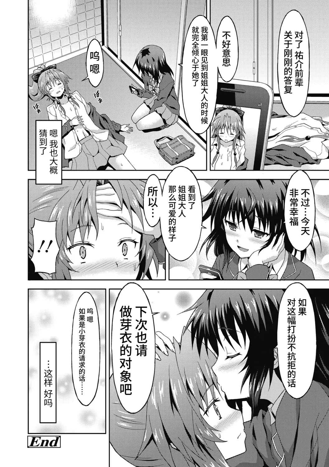 Dame na Anata ni Koishiteru - I am in love with you. page 48 - handjob virginity hentai manga - read online free