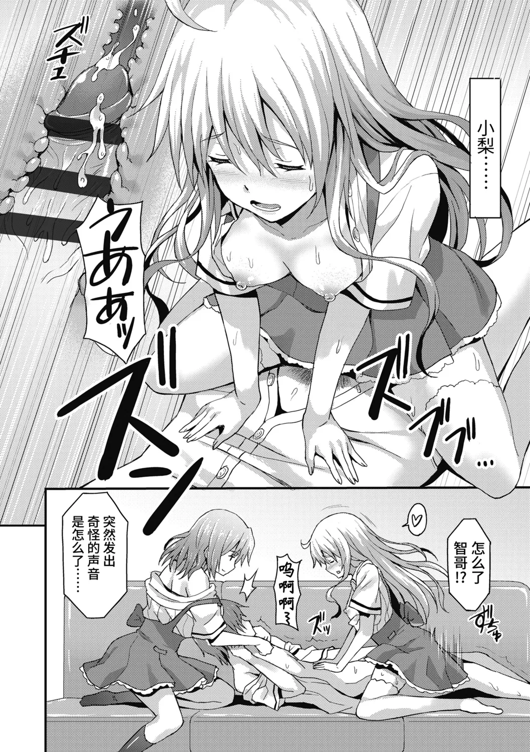 Dame na Anata ni Koishiteru - I am in love with you. page 68 - nakadashi gloves hentai manga - read online free