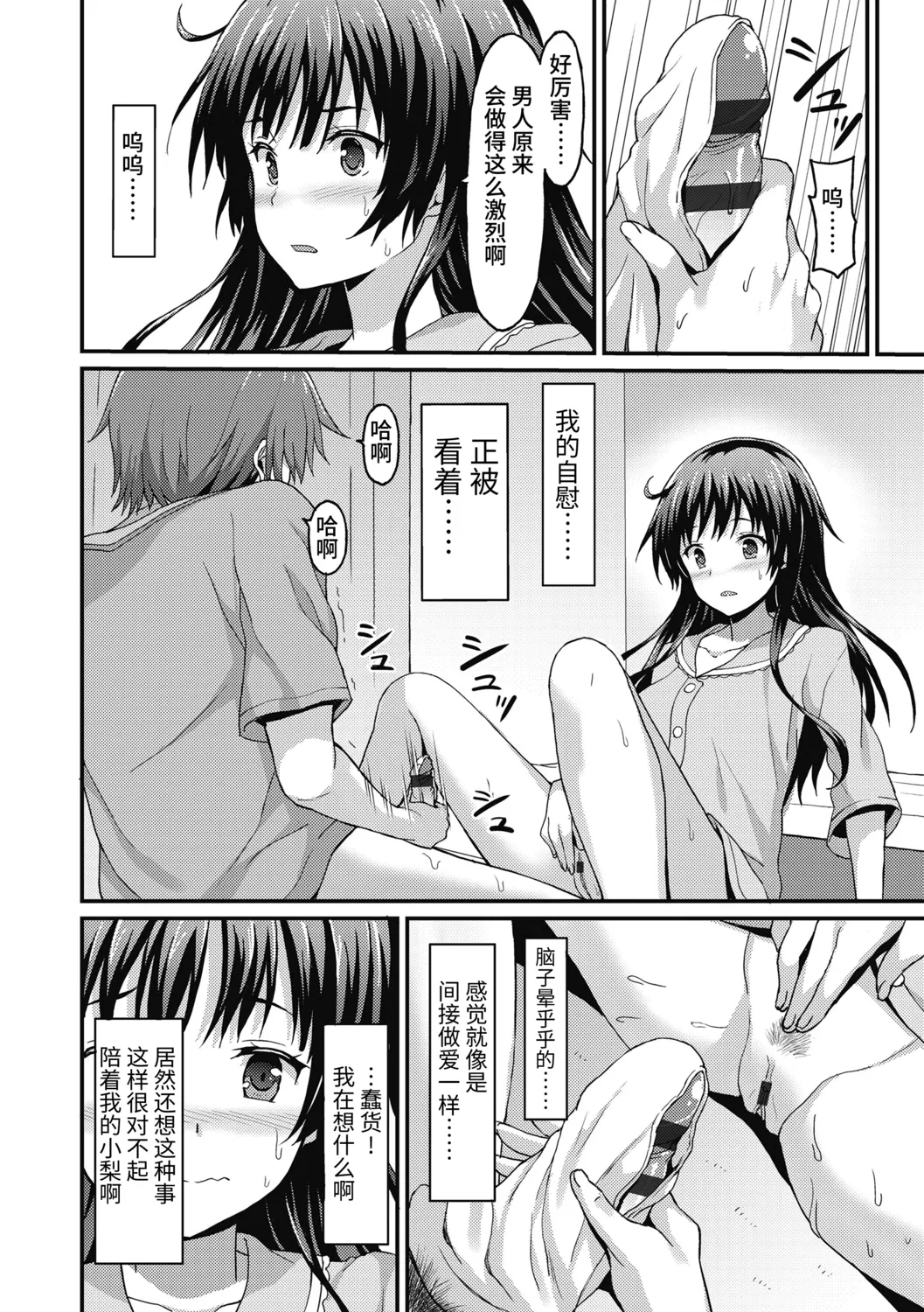 Dame na Anata ni Koishiteru - I am in love with you. page 82 - nakadashi gloves hentai manga - read online free