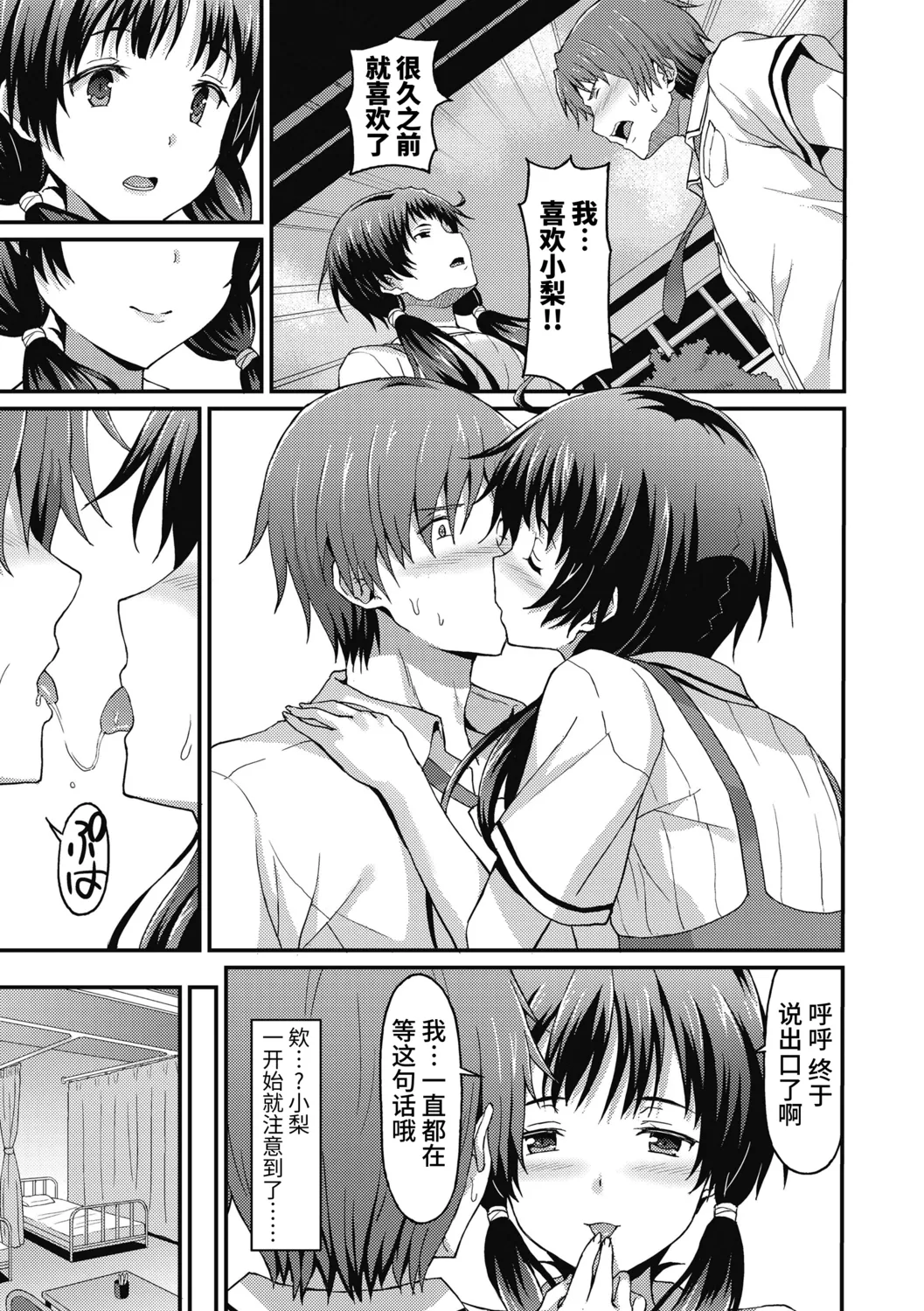 Dame na Anata ni Koishiteru - I am in love with you. page 87 - nakadashi gloves hentai manga - read online free