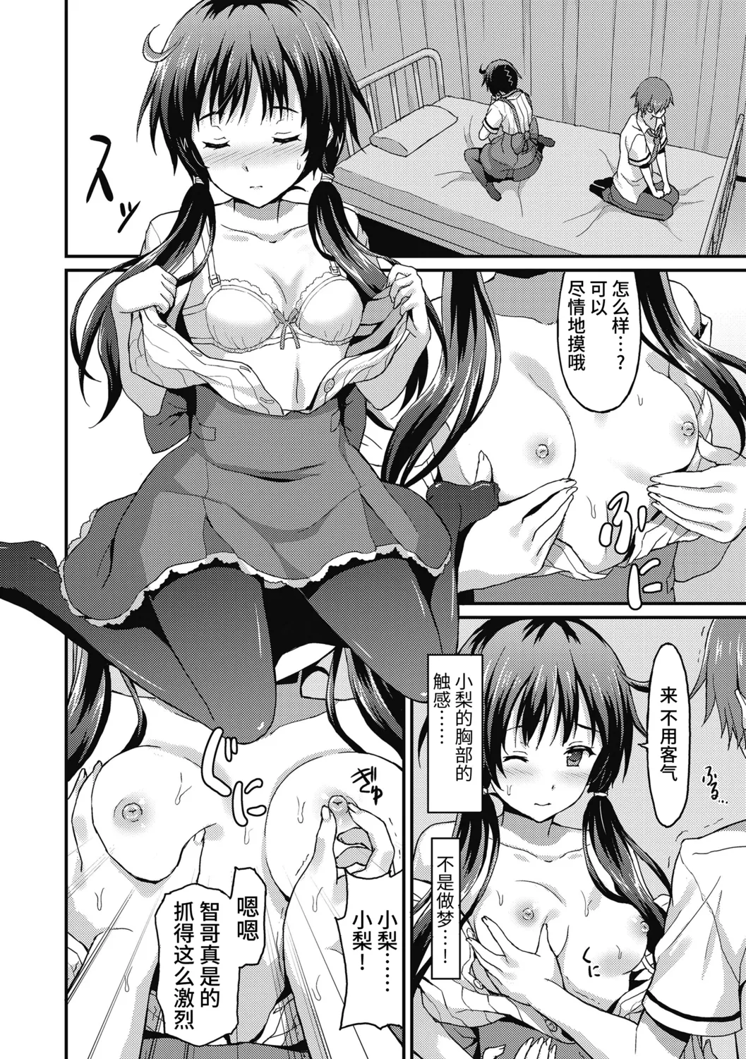 Dame na Anata ni Koishiteru - I am in love with you. page 88 - nakadashi gloves hentai manga - read online free