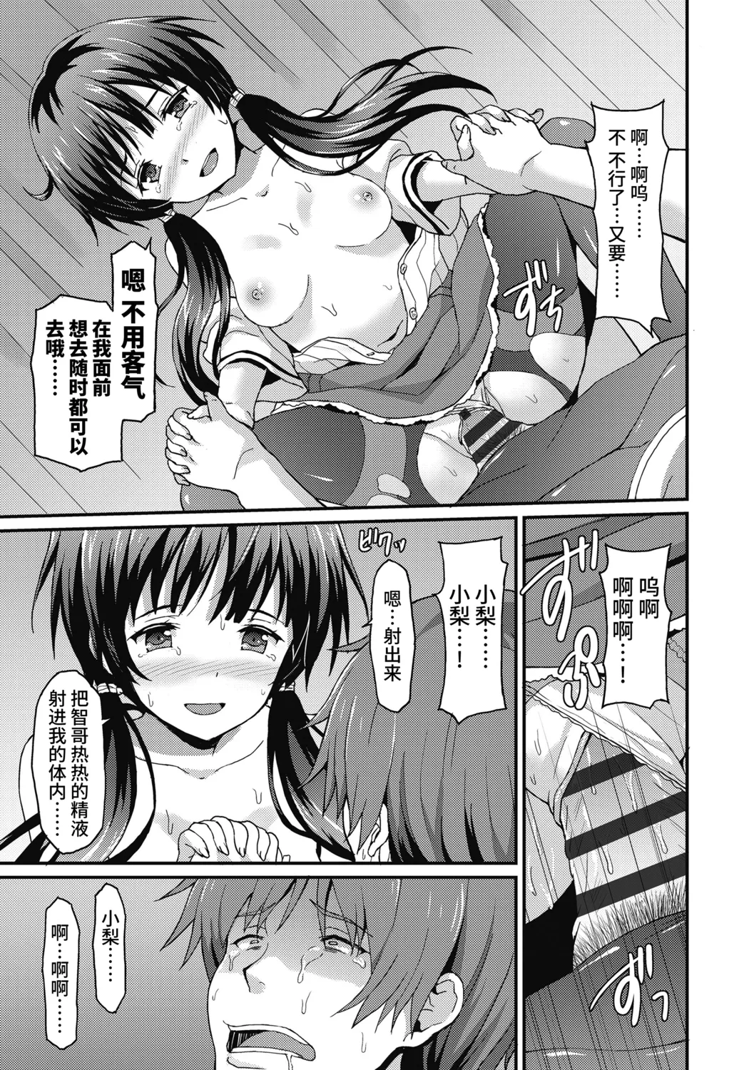 Dame na Anata ni Koishiteru - I am in love with you. page 99 - nakadashi gloves hentai manga - read online free