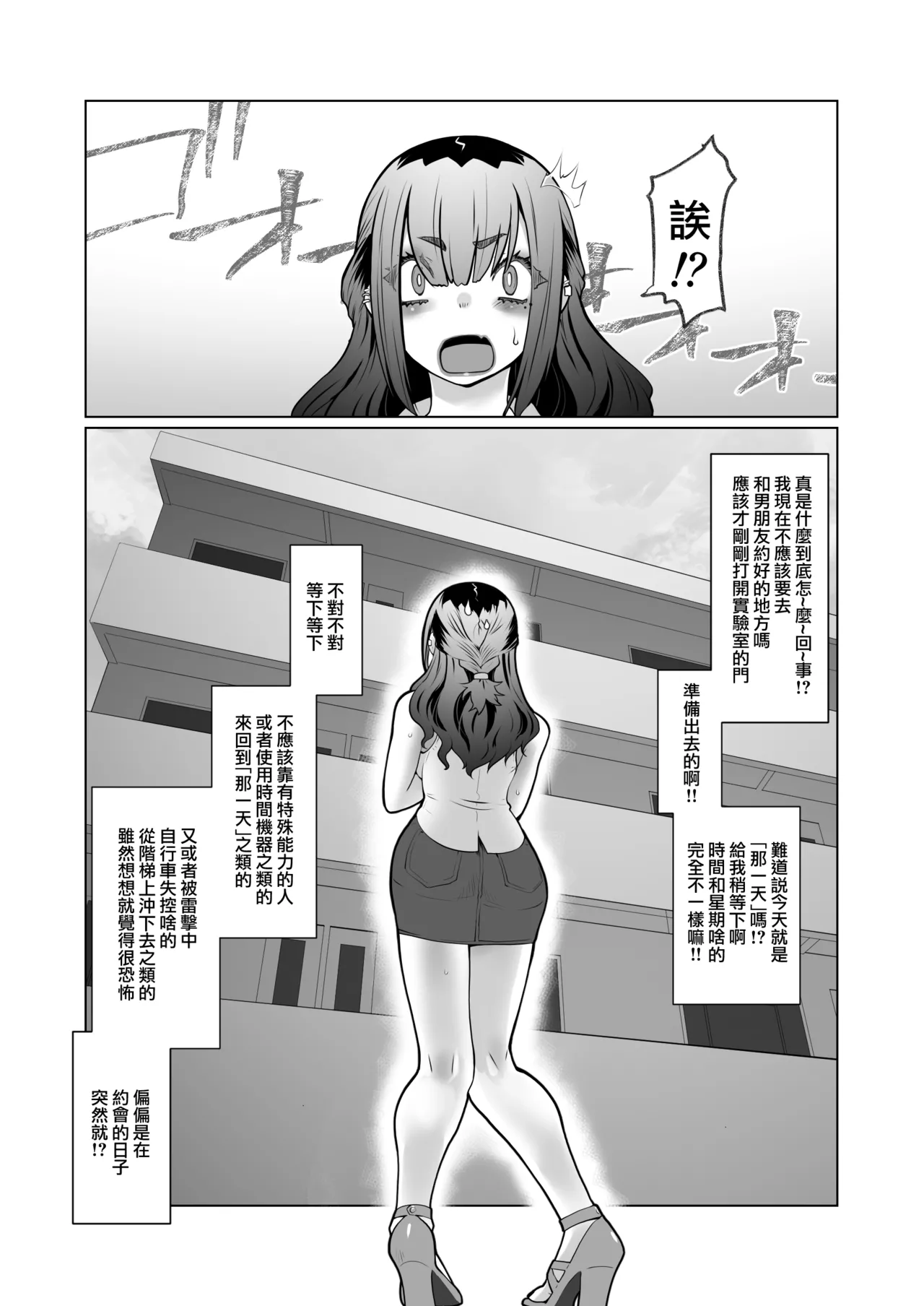 Owaru Boku ga Hajimaru Tame no Kimi | 我终为君始，君生替我归 - Page 45
