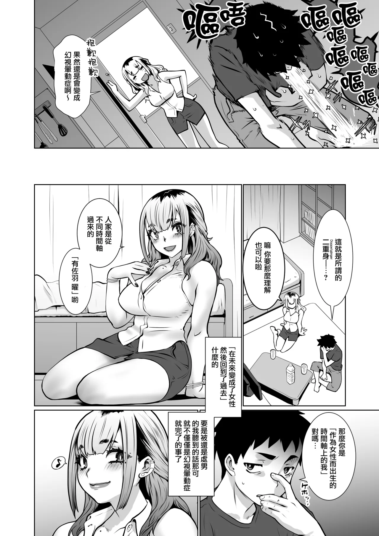 Owaru Boku ga Hajimaru Tame no Kimi | 我终为君始，君生替我归 page 48 original parody - sole female sole male hentai manga - read online free