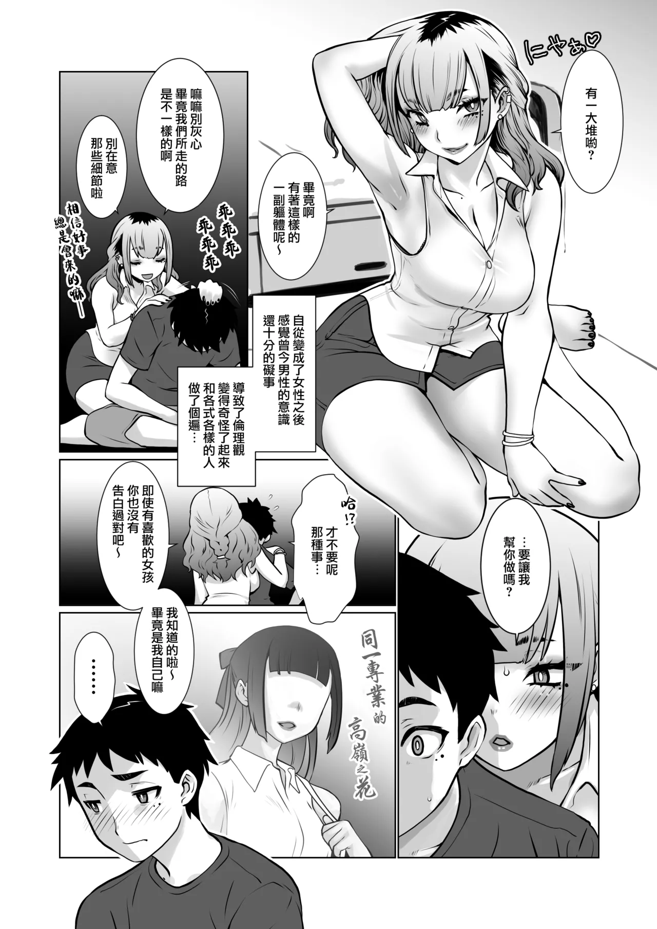 Owaru Boku ga Hajimaru Tame no Kimi | 我终为君始，君生替我归 - Page 50