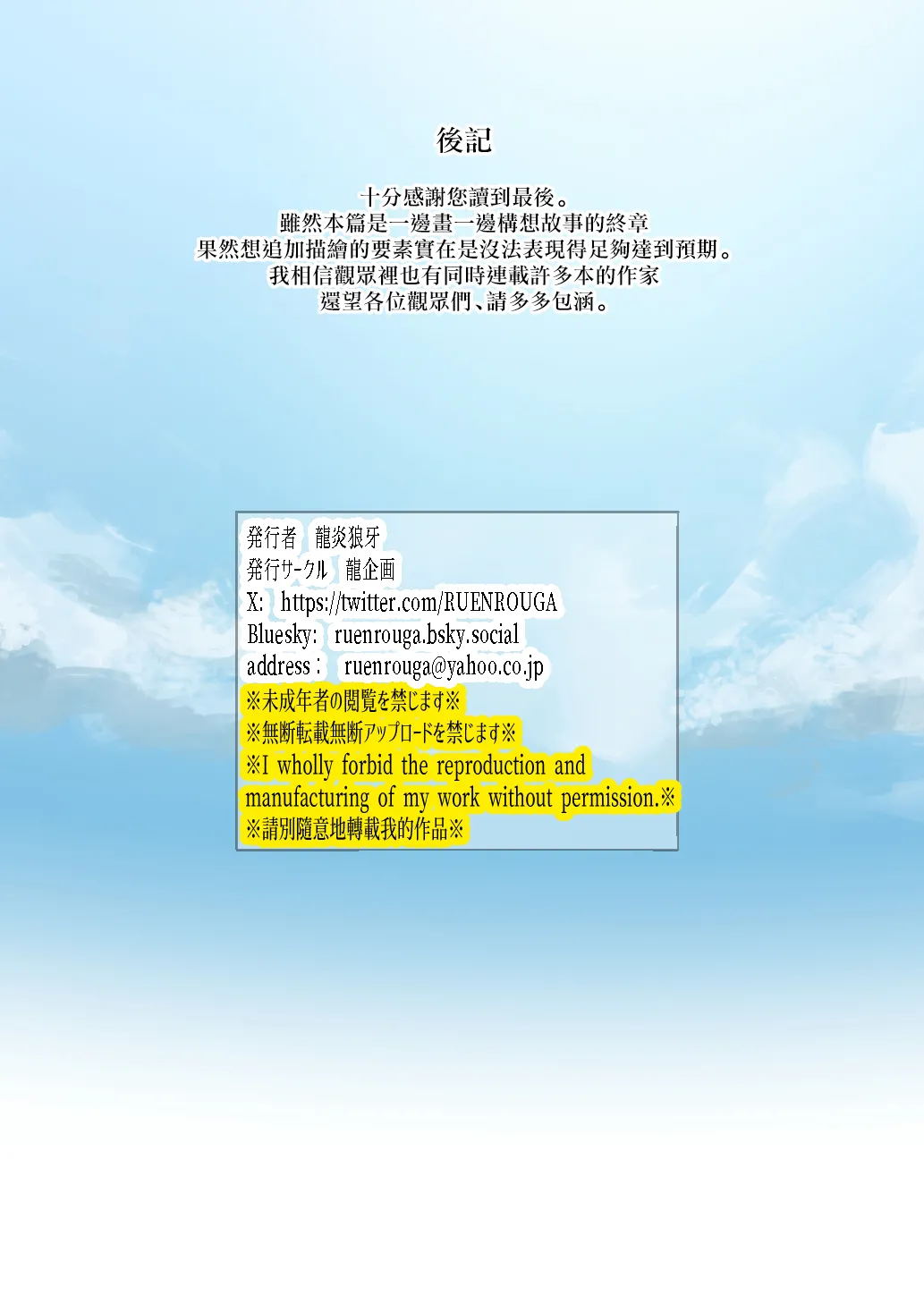 Owaru Boku ga Hajimaru Tame no Kimi | 我终为君始，君生替我归 page 83 original parody - nakadashi x-ray hentai manga - read online free