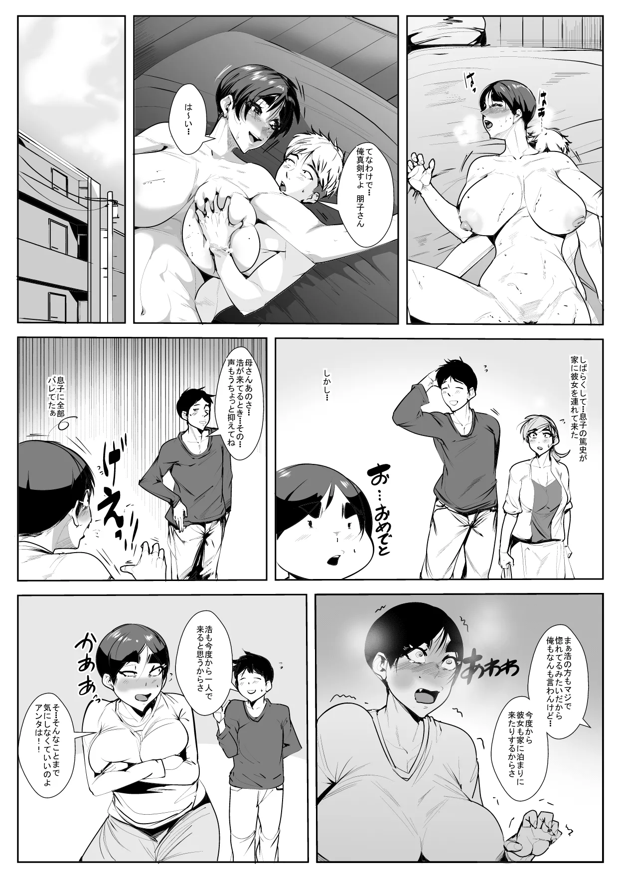 Musuko no Tomodachi ni Ikasaremakuru Haha page 31 original parody - milf big breasts hentai manga - read online free