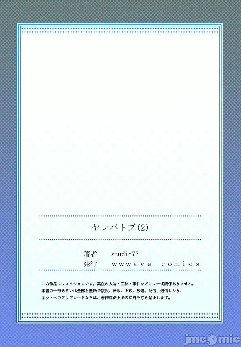 性愛穿越  [ねこあか/麻生音次/ゆなまろ/studio73] ヤレバトブ[禁漫漢化組] page 102 - big breasts story arc hentai manga - read online free