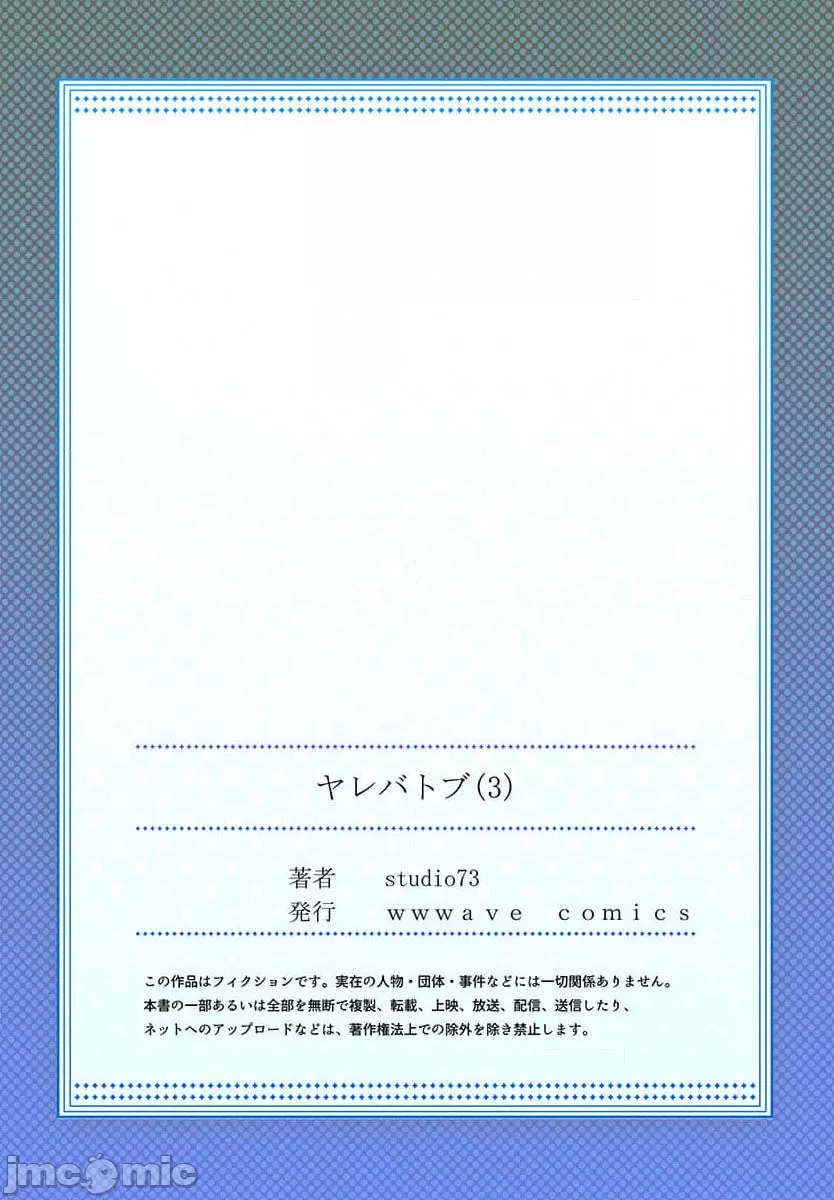 性愛穿越  [ねこあか/麻生音次/ゆなまろ/studio73] ヤレバトブ[禁漫漢化組] page 152 - big breasts story arc hentai manga - read online free