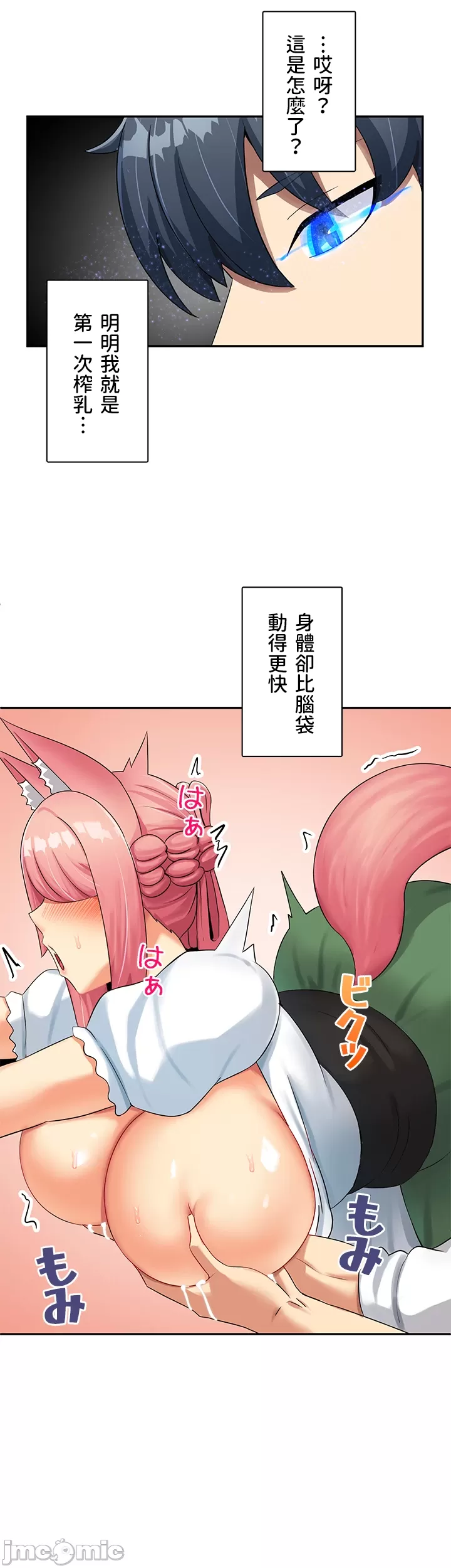 異世界母乳咖啡廳 [禁漫漢化組] [GURUM] 異世界母乳カフェ page 101 - big breasts story arc hentai manga - read online free