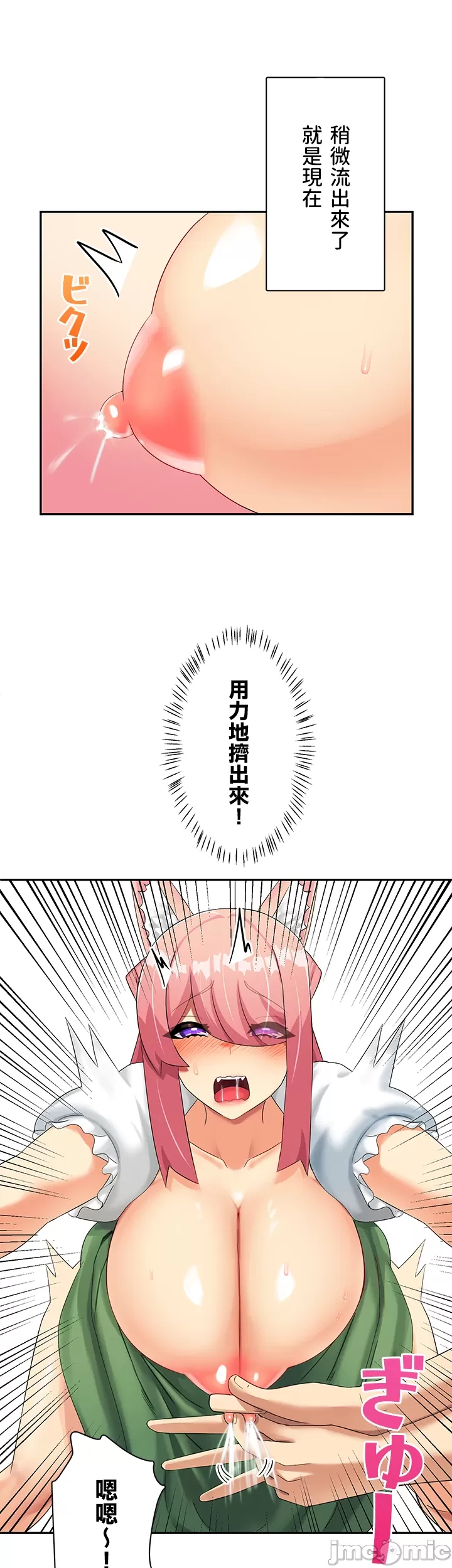 異世界母乳咖啡廳 [禁漫漢化組] [GURUM] 異世界母乳カフェ page 105 - big breasts lactation hentai manga - read online free