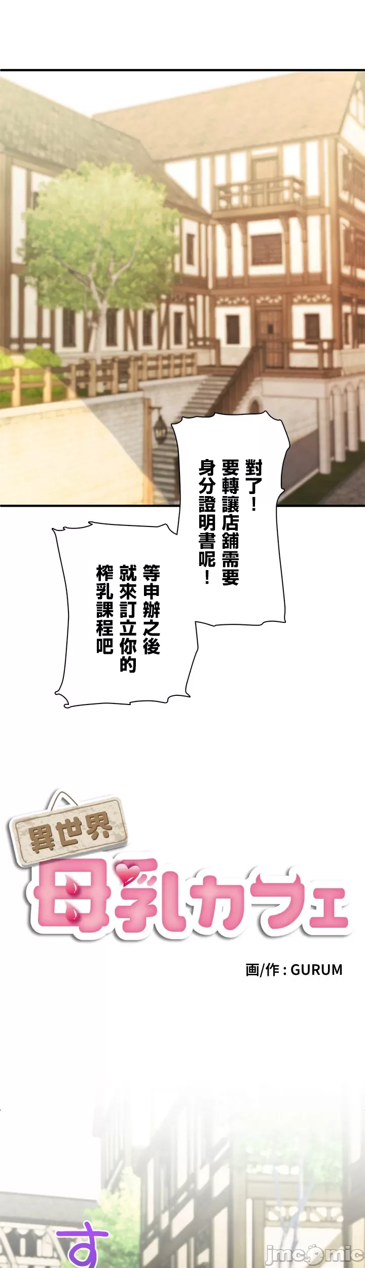 異世界母乳咖啡廳 [禁漫漢化組] [GURUM] 異世界母乳カフェ - Page 188