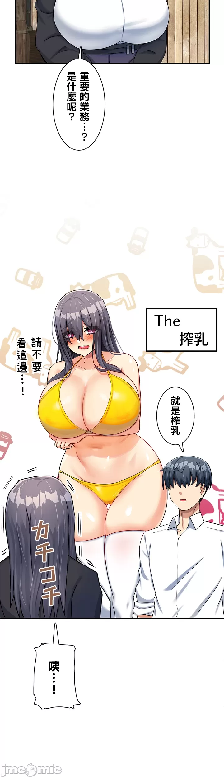 異世界母乳咖啡廳 [禁漫漢化組] [GURUM] 異世界母乳カフェ page 225 - big breasts story arc hentai manga - read online free
