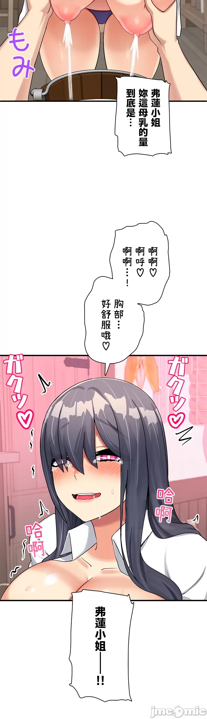 異世界母乳咖啡廳 [禁漫漢化組] [GURUM] 異世界母乳カフェ page 235 - big breasts lactation hentai manga - read online free